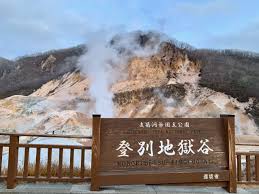 登別溫泉